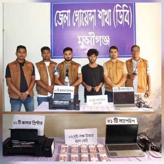 নকল টাকা ছাপানোর সরঞ্জাম ও টাকাসহ ০১ জন গ্রেফতার
