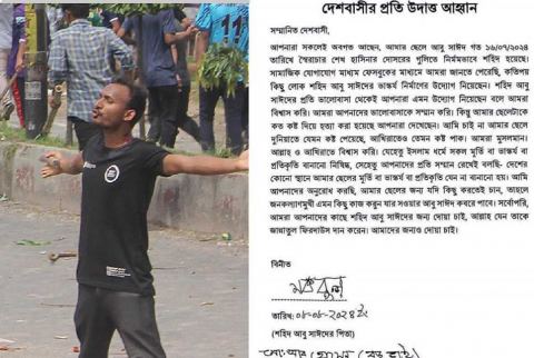 ভাস্কর্য না বানানোর অনুরোধ আবু সাঈদের পরিবারের
