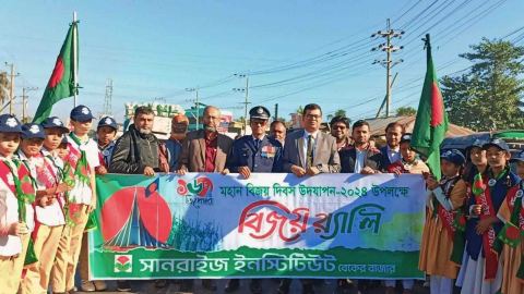 বিজয় দিবসে বেকের বাজার সানরাইজ ইনস্টিটিউট এর বিজয় র‌্যালি
