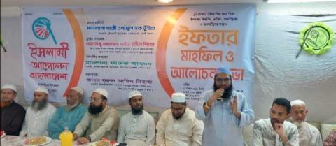 দাগনভূঞায় ইসলামী আন্দোলনের ইফতার মাহফিল ও আলোচনা সভা